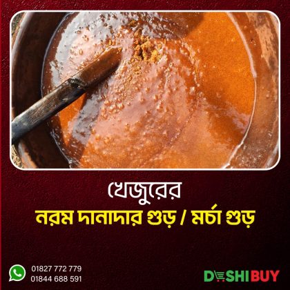 Khejur Norom Danadar Gur ( খেজুরের নরম দানাদার গুড় )